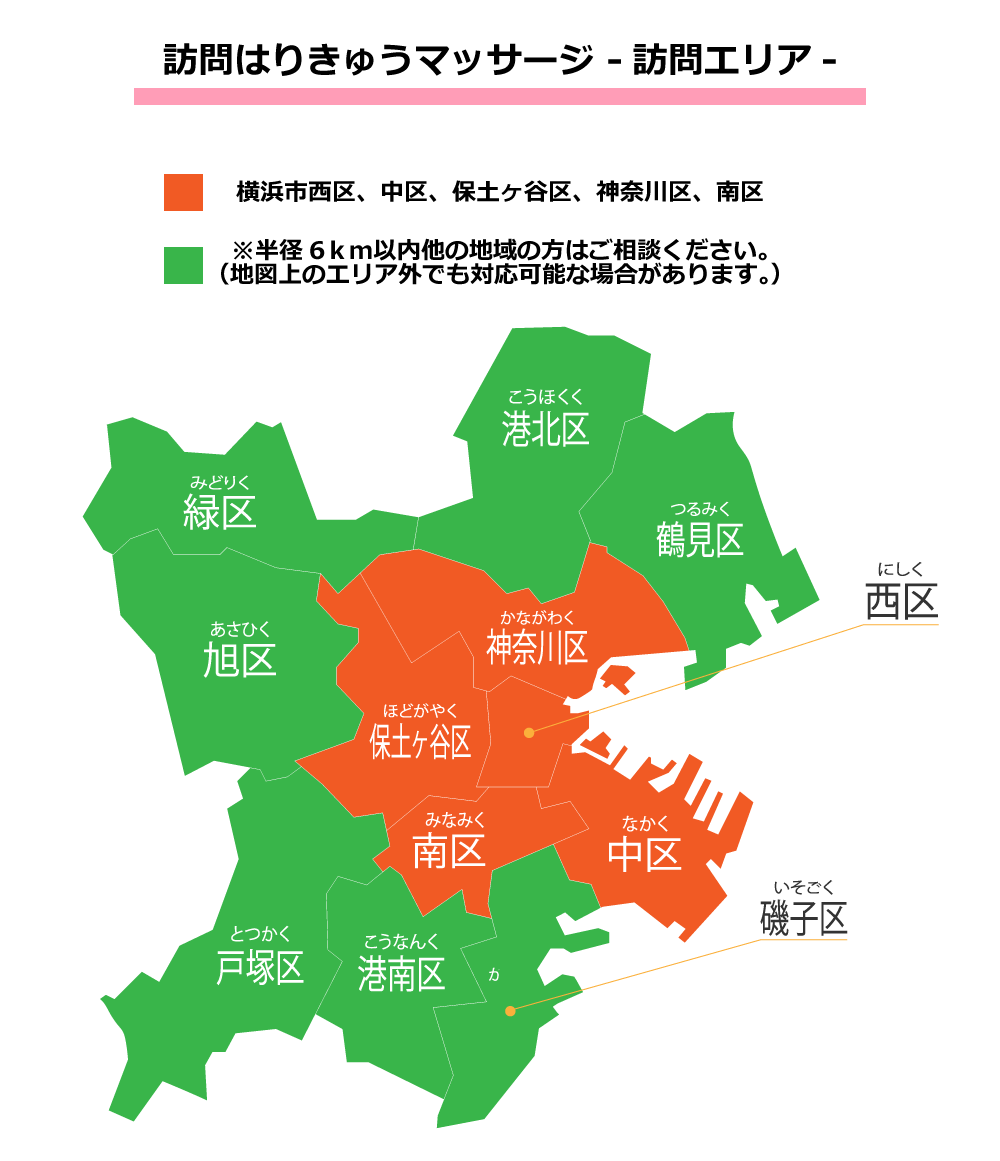 働く女性・高齢者向け・小児障がい児のための訪問鍼灸医療マッサージ横浜市西区・中区・保土ヶ谷区・神奈川区・南区